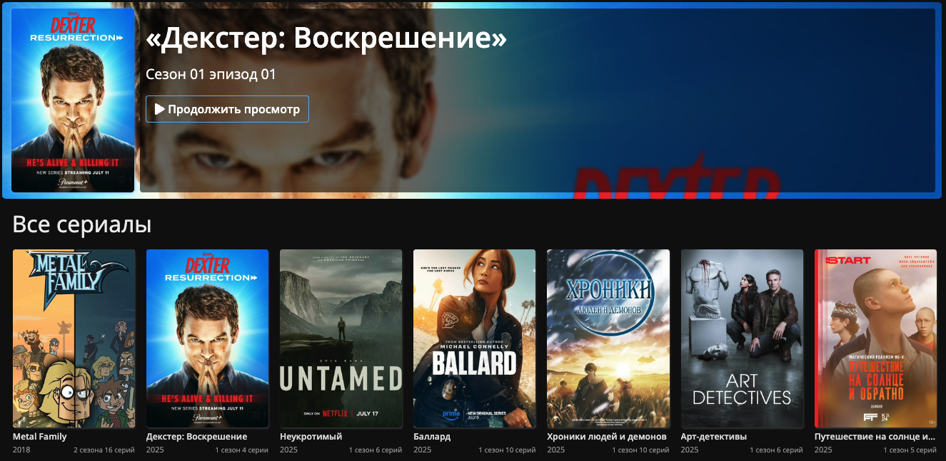 seriescast — главный экран с каталогом сериалов и фильмов